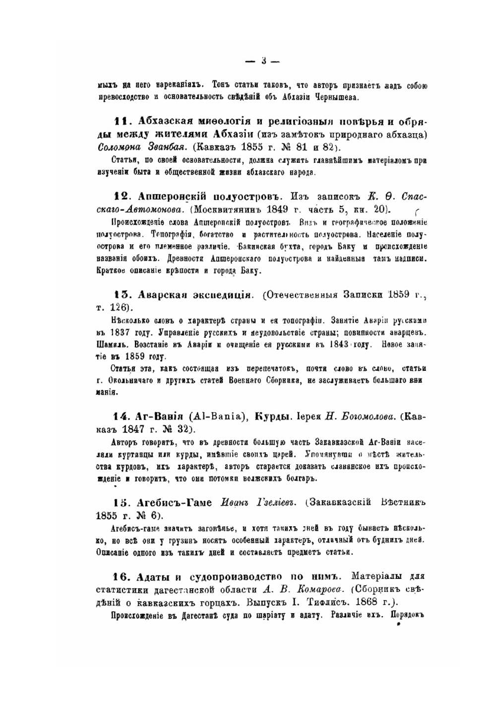 История войны и владычества русских на Кавказе. Том 1. Книга 3 | Н. Дубровина