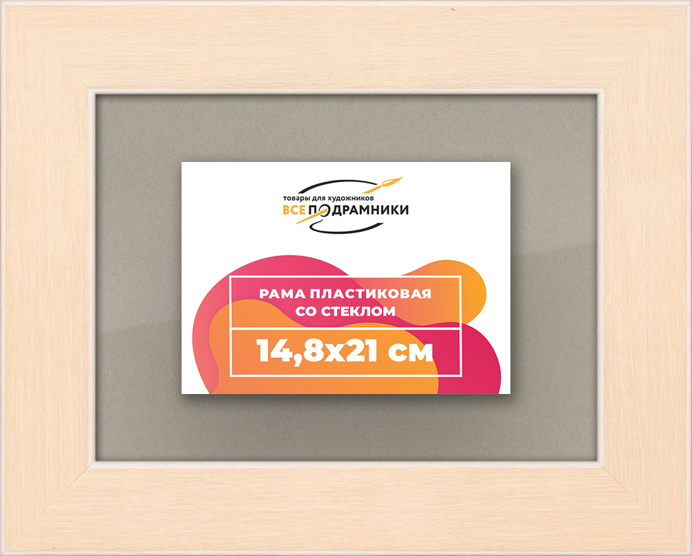 Рамка 14,8x21 для постера и фотографий RPS0050818-23