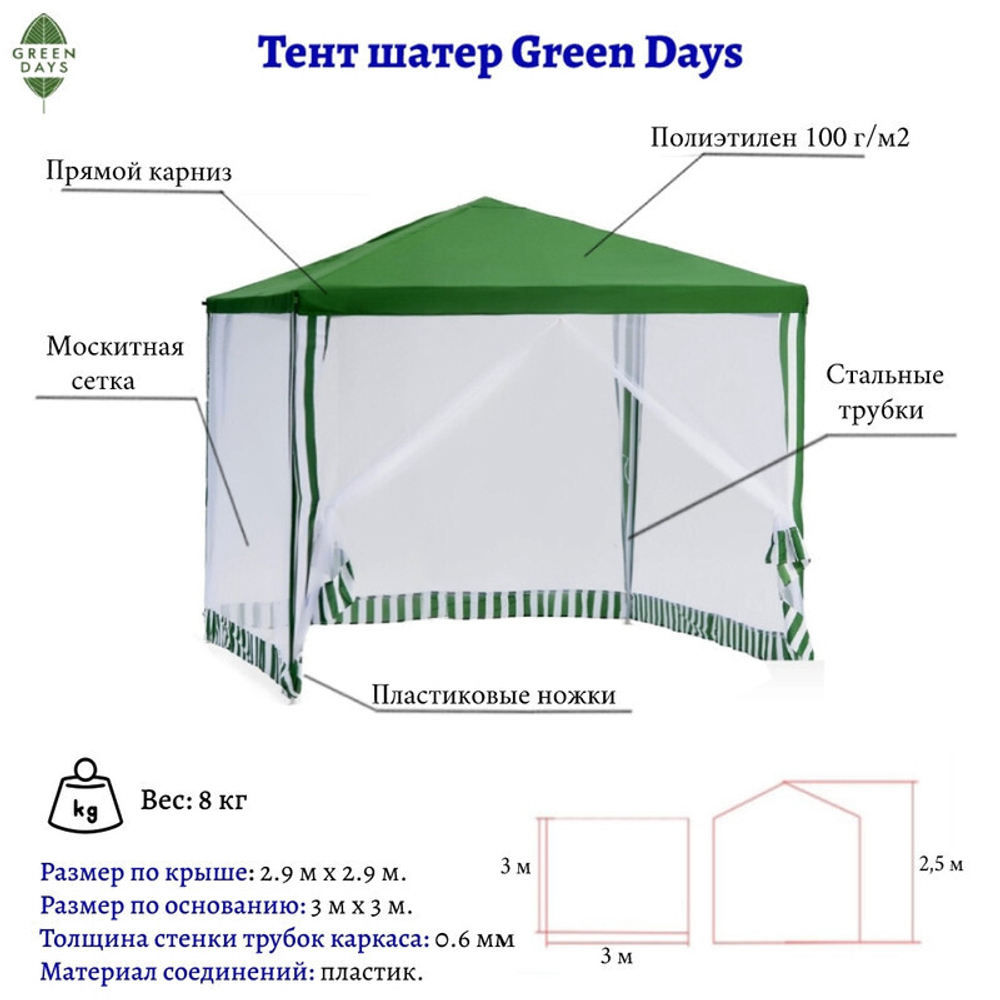 Шатер мос сет, зел, 2.9х2.9х2.5 м, с толщиной трубы 0.6 мм, Green Days