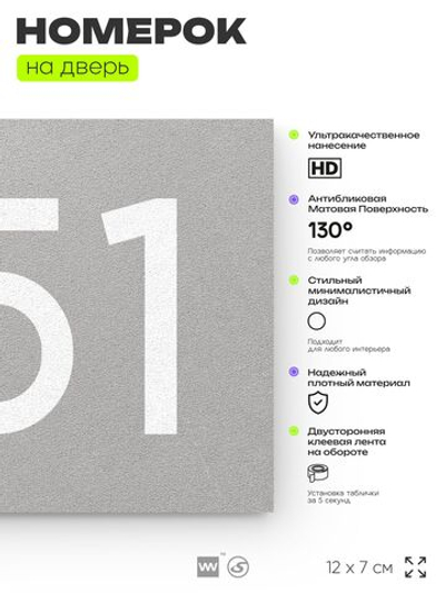 Номер на дверь 751, табличка на дверь для офиса, квартиры, кабинета, аудитории, склада, серая 120х70 мм, Айдентика Технолоджи