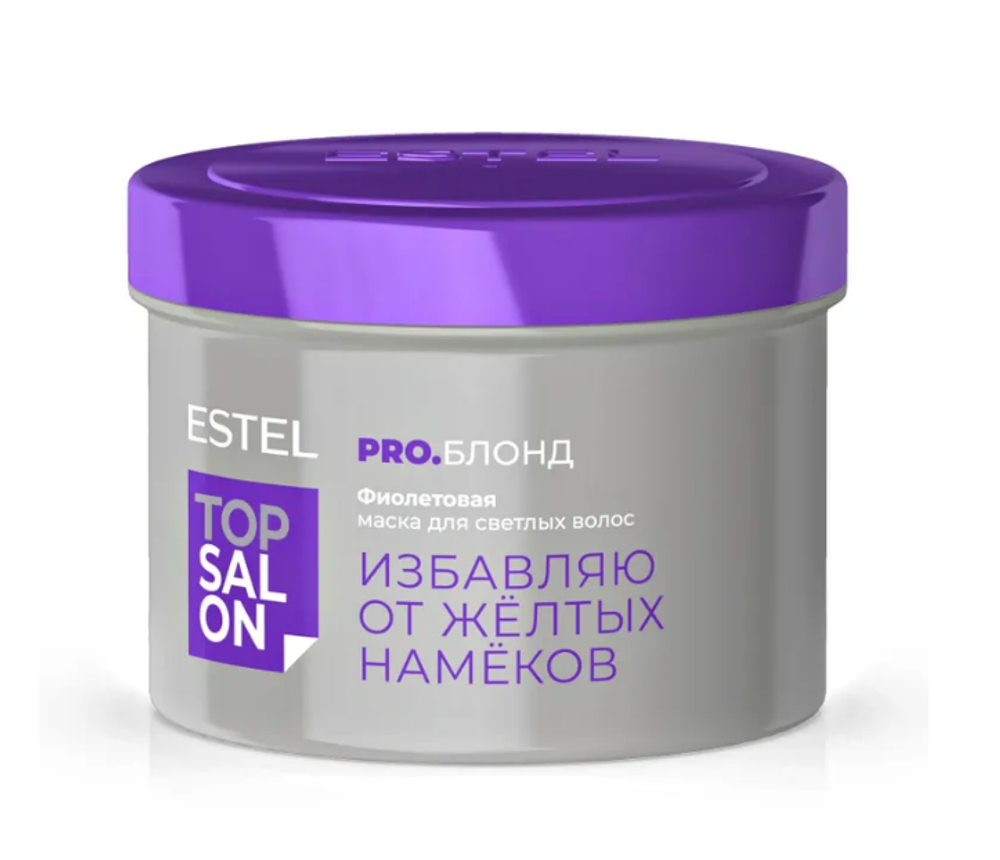 ФИОЛЕТОВАЯ МАСКА ESTEL TOP SALON PRO. БЛОНД