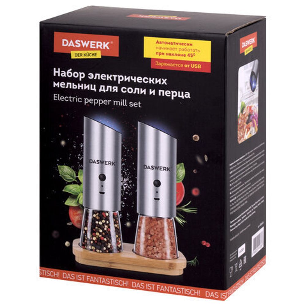 Набор гравитационных мельниц для соли и специй, электрические, 2 шт., USB, PM-8, DASWERK, 456626