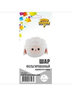 Шар фольгированный Овечка
