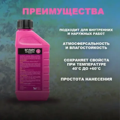 Грунтовка пропитка Боларс Антиплесень средство от плесени и грибка для стен и потолка 1 кг, 1л