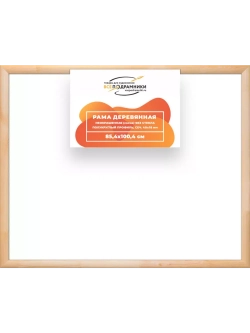 Деревянная рама 85x100 для картин на подрамнике сеч. 40x18