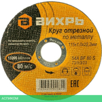 Круг отрезной по металлу Вихрь 73/1/3/23