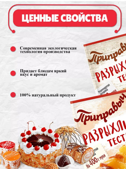 Разрыхлитель теста Приправыч, 10 гр