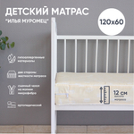 Матрас детский "ИЛЬЯ МУРОМЕЦ", классик