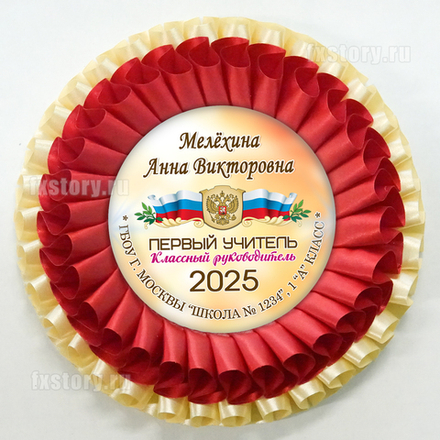 Розетка наградная "Первоклассник" (PY03) Первый учитель.