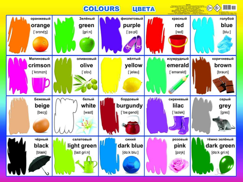 Плакат. Цвета Colours 00049. И 97850
