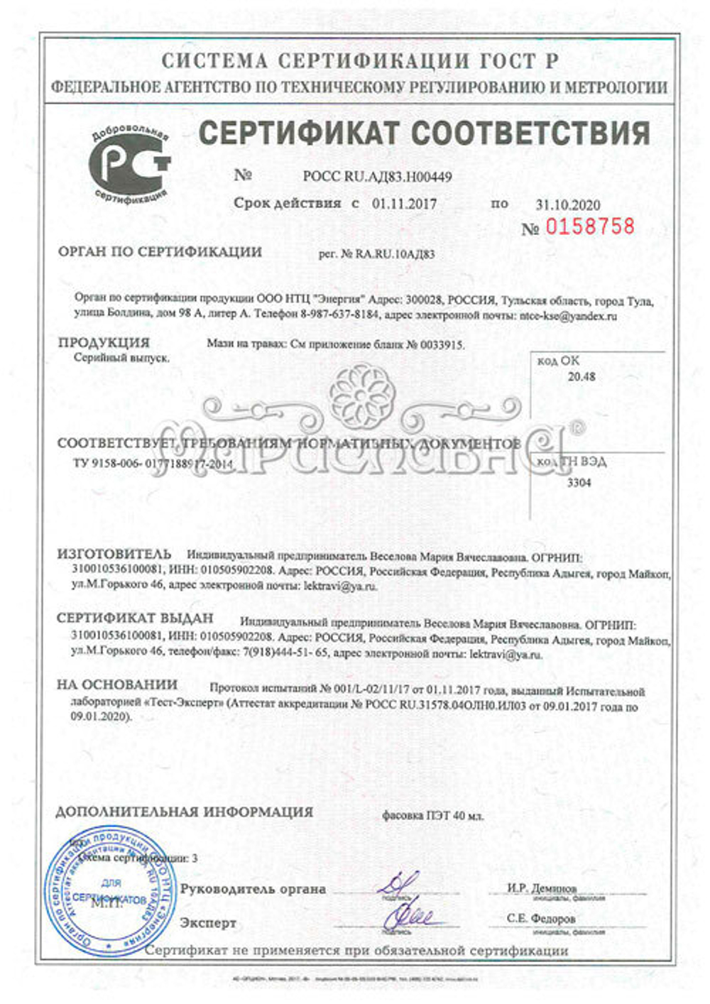 Зверобой и Эвкалипт мазь