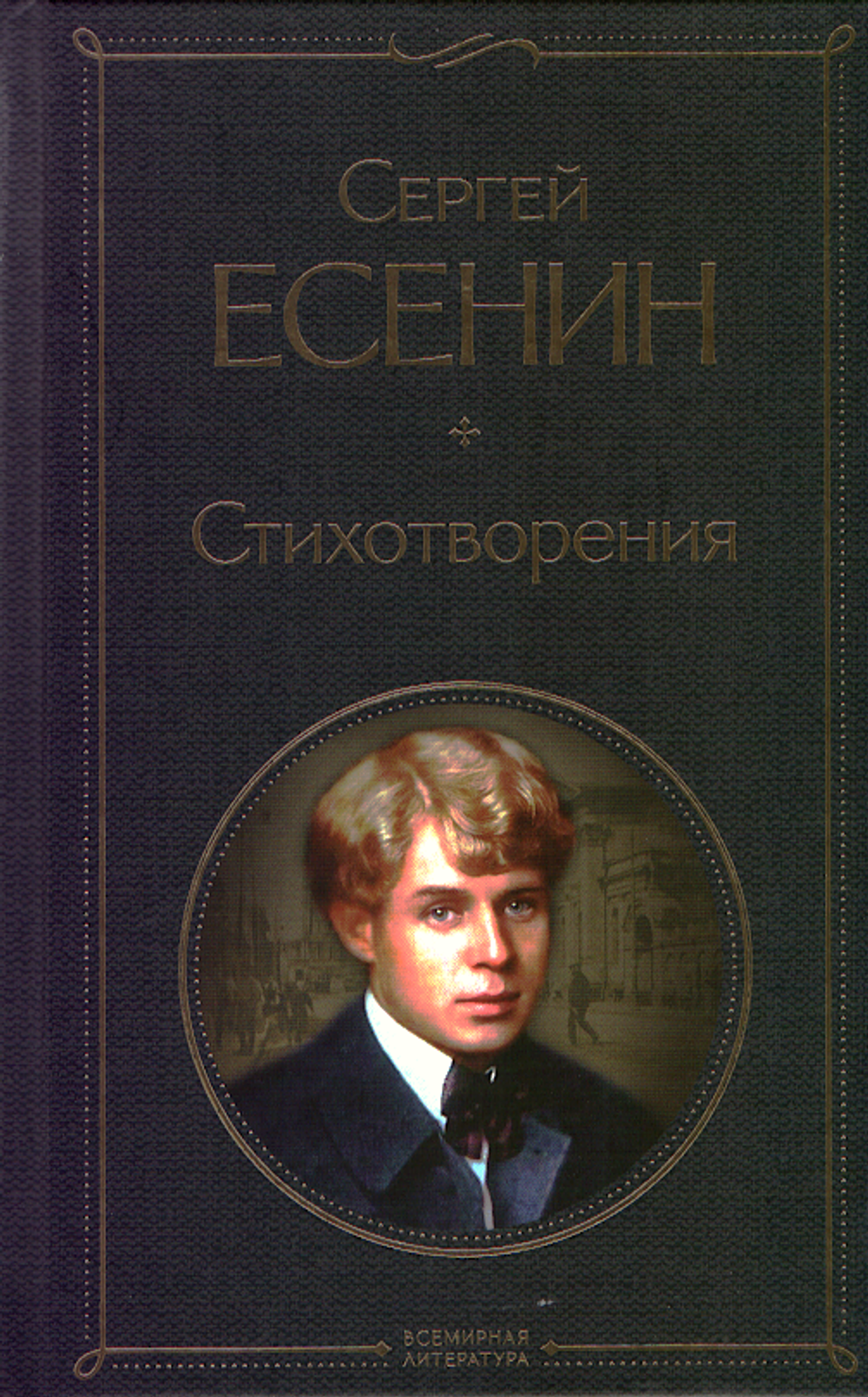 Стихотворения