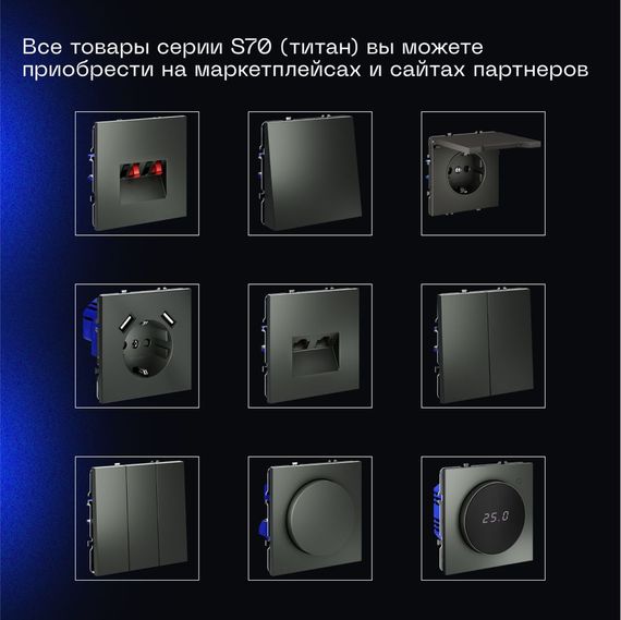 Проходной переключатель встраиваемый Voltum S70 одноклавишный с подсветкой 10А, (титан) VLS010406