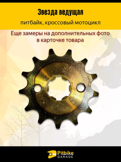 Звезда ведущая (428-13) 17мм для мопедов