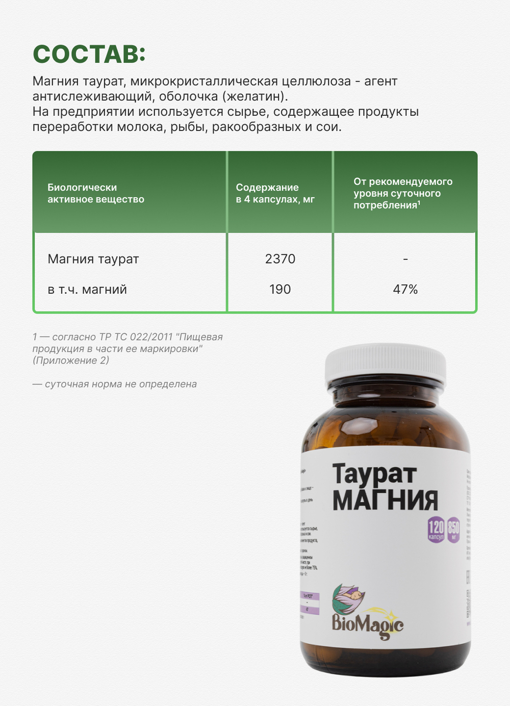 Таурат магния