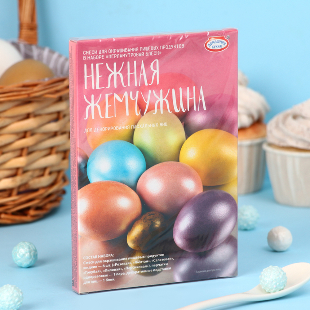 Пищевой краситель для яиц «Нежная жемчужина»