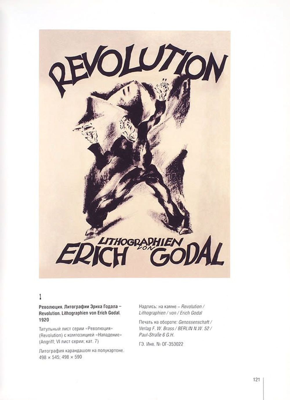 «Товарищество пролетарского искусства» Фридриха Брасса: коллекция немецкого авангарда в Советской России