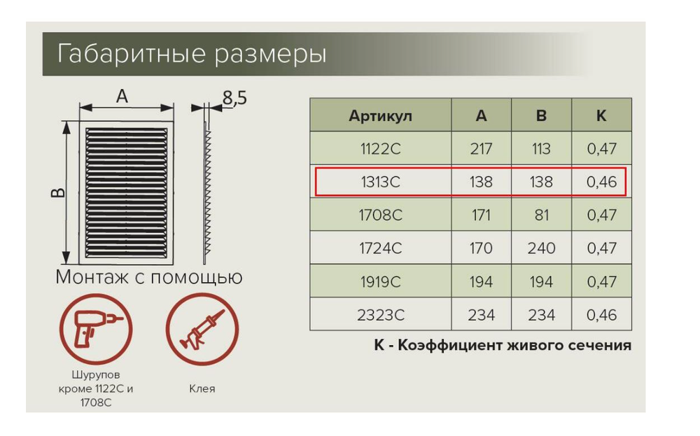Решетка вентиляционая 1313 С (Распродажа)