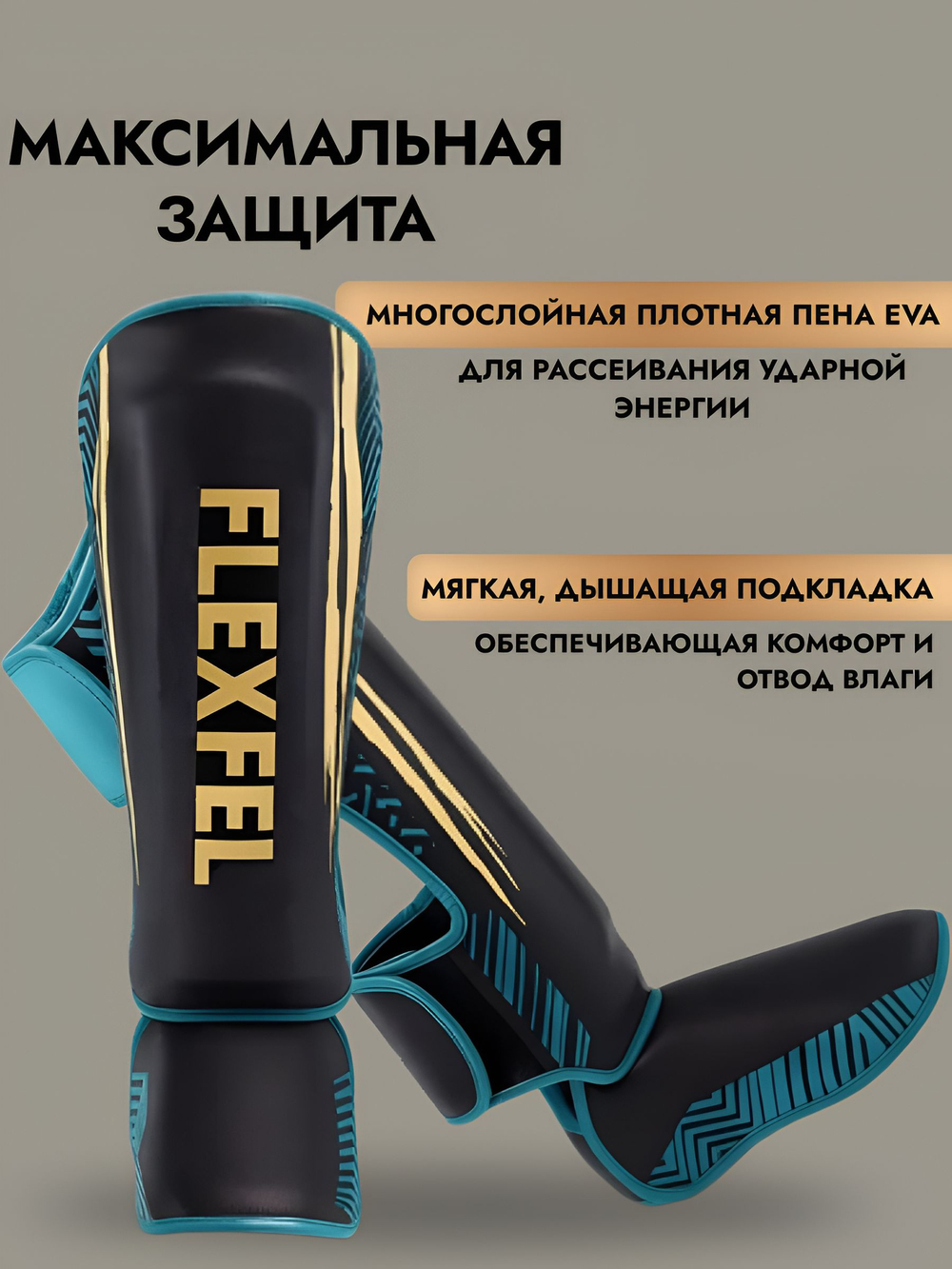 Щитки для единоборств для защиты голени FlexFel, шингарды S-XL