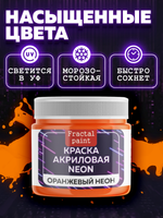 Акриловая краска NEON «Оранжевый неон»