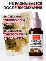 Жидкая акриловая краска ЛИКВИД АКРИЛИК «Крафт»