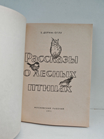 Рассказы о лесных птицах