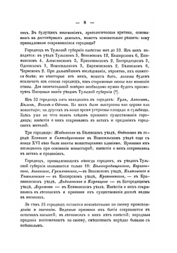 Памятники Тульской губернии | Сахаров Иван Петрович