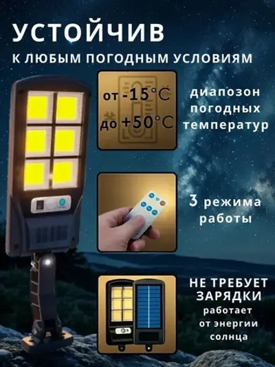 Фонарь уличный на солнечной батарее с датчиком движения