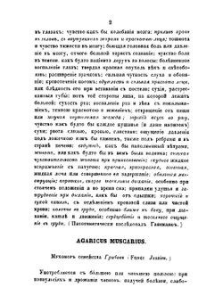 Характеристика гомеопатических лекарств, или Очерк действия наиболее употребительных и новейших гомеопатических медикаментов | Б.Ф. Гиршель