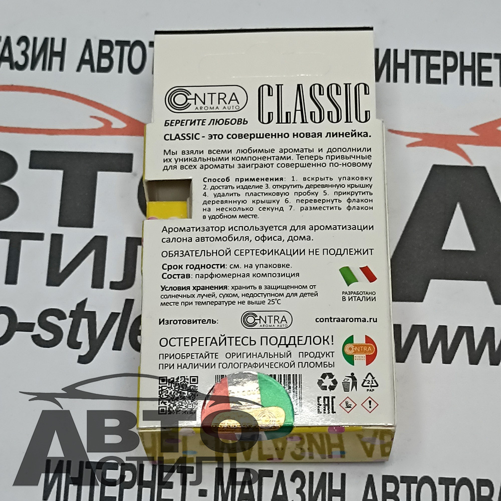 Ароматизатор бочонок Contra Classic - Тутти-Фрутти