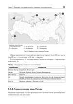 Основы российской государственности. Учебник для вузов
