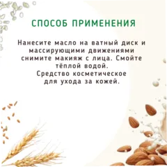 Гидрофильное масло с миндалем и Д-пантенолом/50 мл Гидрофильное масло с миндалем и Д-пантенолом/50 мл