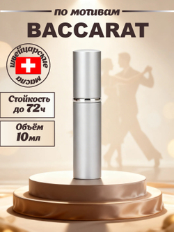 CEDRE 529 по мотивам Baccarat 540 (уни) 10 мл
