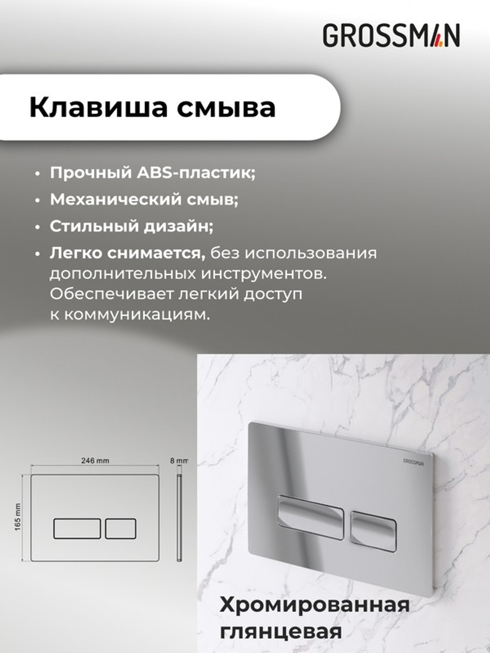 Комплект 2 в 1: Grossman инсталляция Pragma 900.K31.01.000+клавиша смыва 700.K31.03.100.100 хром глянцевый,2 места