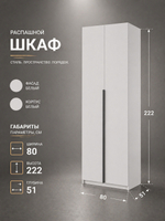 Шкаф Бруно белый современный 2-х дверный с антресолью 80×260×51 Альбина