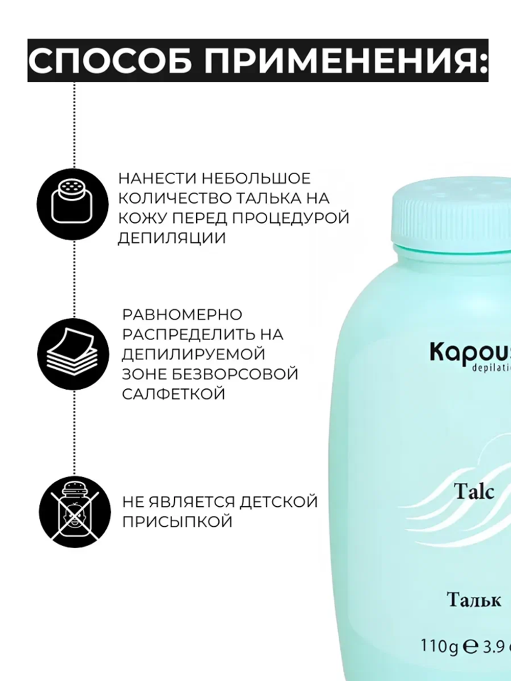 Kapous Professional Depilation Тальк , 110гр