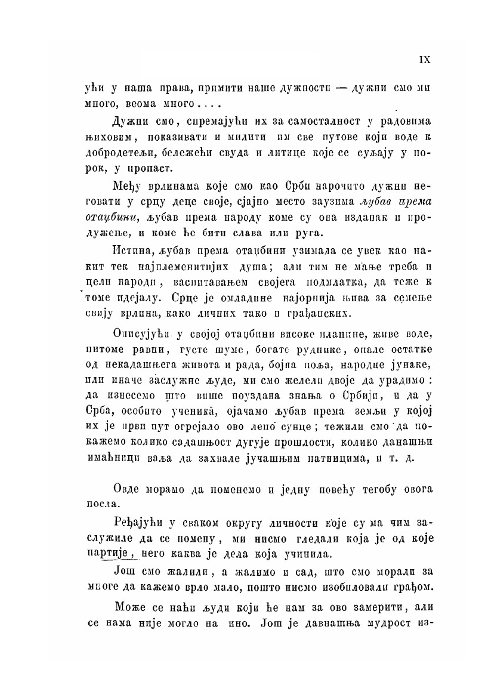 Кнежевина Србиjа. Том 1 | M. Milievi