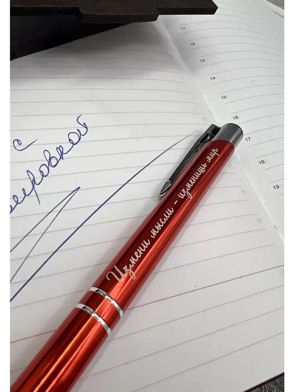 Ручка с мотивирующей гравировкой в футляре