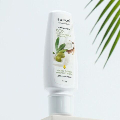 Крем против сухости кожи рук «SOS питание» с маслами оливы и кокоса - 75 мл.