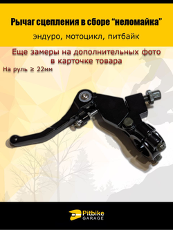 Рычаг сцепления для мотоцикла "неломайка"