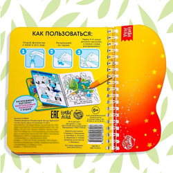 Водная раскраска с маркером м заданиями «Рисуем водой. Кто где спрятался?»