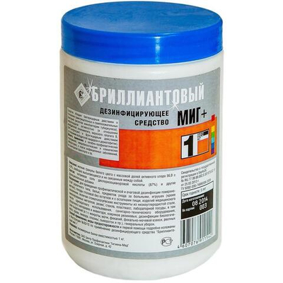 Бриллиантовый миг+ дезинфицирующее хлорное средство 1 кг гранулы