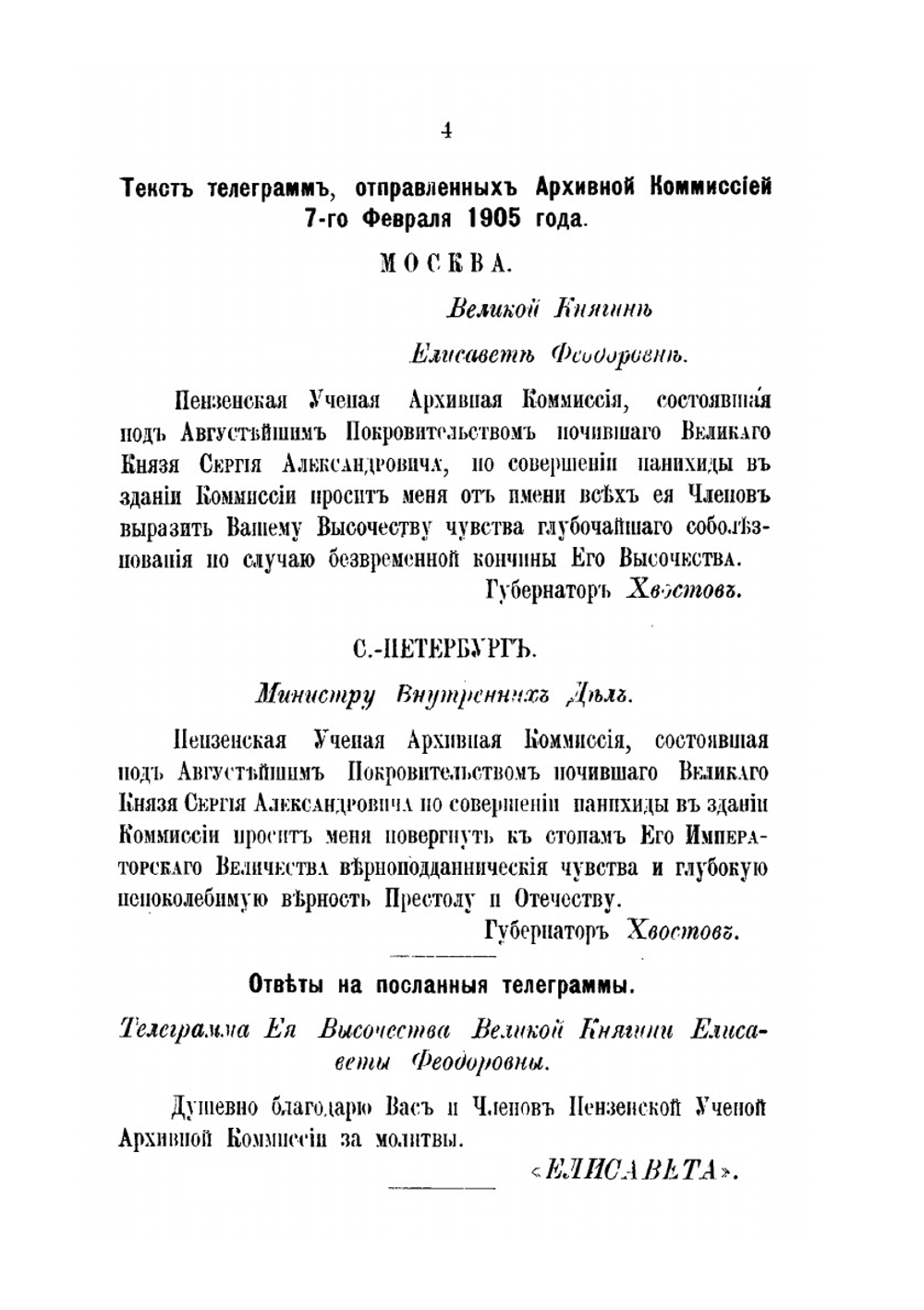 Труды Пензенской ученой архивной комиссии. Книга 3 | Архивная комиссия