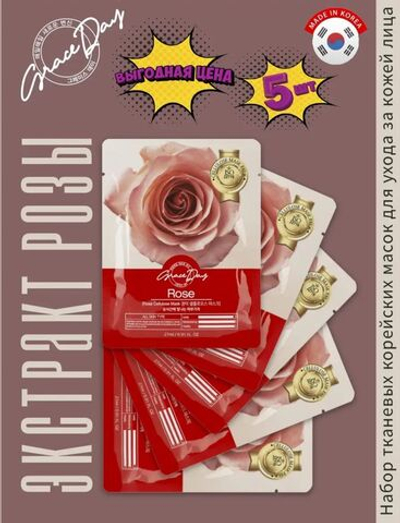 Набор тканевых корейских масок