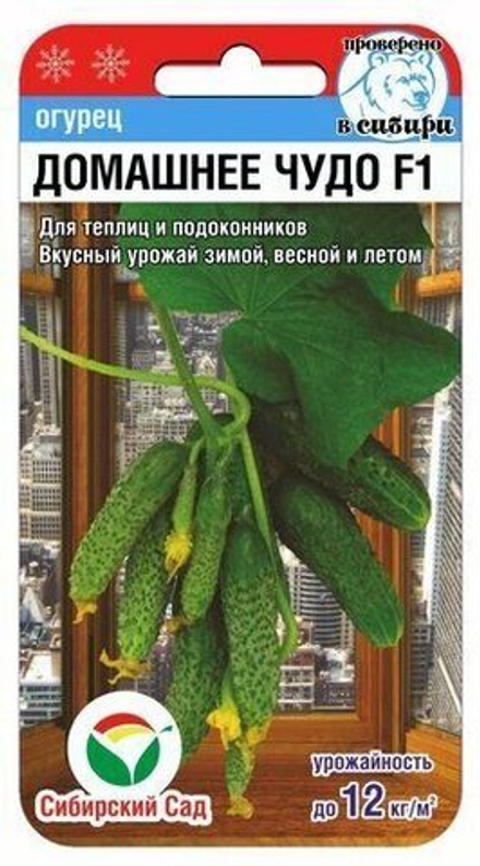 Огурец "Домашнее чудо F1" Сиб. Сад