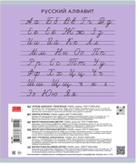 Тетрадь 12 листов скрепка, "Люблю Россию" фиолетовый, линейка