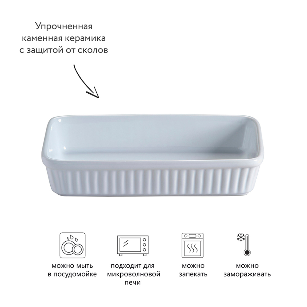 Блюдо для запекания classic, 14х23 см