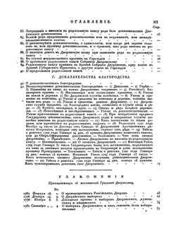 Собрание законов о российских дворянах | Нет автора