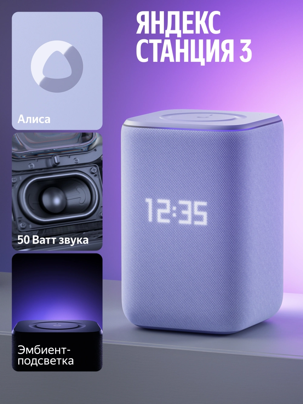 Умная колонка Yandex Станция 3 Алиса фиолетовый 50W 2.1 BT/Wi-Fi (YNDX-00060PPL)