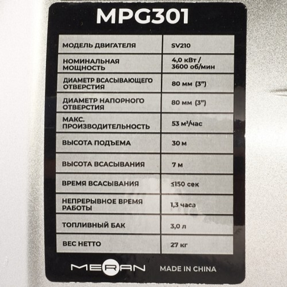 Мотопомпа бензиновая MERAN MPG301 для слабозагрязненной воды 100345494